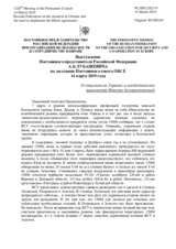 Выступление Постоянного представителя Российской Федерации А.К.Лукашевича - О ситуации на Украине и необходимости выполнения Минских договоренностей