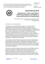 Миссия США при ОБСЕ - Заявление по случаю учреждённого ООН Международного дня борьбы за ликвидацию расовой дискриминации