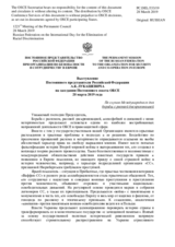 Выступление Постоянного представителя Российской Федерации А.К.Лукашевича - По случаю Международного дня борьбы с расовой дискриминацией
