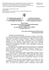 Выступление Постоянного представителя Российской Федерации А.К.Лукашевича - К 20-летию бомбардировок НАТО Союзной Республики Югославия