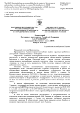 Комментарий Постоянного представителя Российской Федерации А.К.Лукашевича - О президентских выборах на Украине