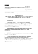 Решение № 1323 Постоянного совета