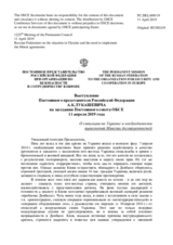 Выступление Постоянного представителя Российской Федерации А.К.Лукашевича - О ситуации на Украине и необходимости выполнения Минских договоренностей