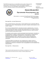 Миссия США при ОБСЕ - Празднование Международного дня цыган