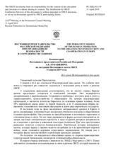Комментарий Постоянного представителя Российской Федерации А.К.Лукашевича - По случаю Международного дня цыган