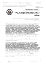 Миссия США при ОБСЕ - Ответ на доклад Главы Миссии ОБСЕ в Боснии и Герцеговине Посла Брюса Бёртона