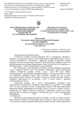 Выступление Постоянного представителя Российской Федерации А.К.Лукашевича - О ситуации на Украине и необходимости выполнения Минских договоренностей