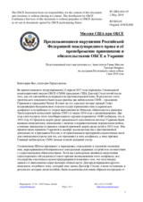 Миссия США при ОБСЕ - Продолжающиеся нарушения Российской Федерацией международного права и её пренебрежение принципами и обязательствами ОБСЕ в Украине