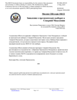 Миссия США при ОБСЕ - Заявление о президентских выборах в Северной Македонии