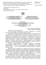 Выступление Постоянного представителя Российской Федерации А.К.Лукашевича - В связи с докладом Координатора проектов ОБСЕ в Узбекистане