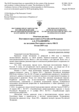 Ответная реплика Постоянного представителя Российской Федерации А.К.Лукашевича - В связи с годовщиной насильственной высылки крымских татар