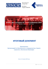 Итоговый документ