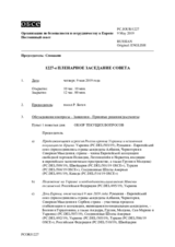 Журнал 1227-го пленарного заседания Постоянного совета