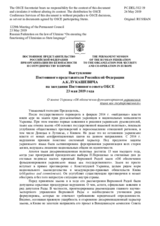 Выступление Постоянного представителя Российской Федерации А.К.Лукашевича - О законе Украины «Об обеспечении функционирования украинского языка как государственного»