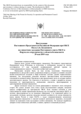 Выступление Постоянного Представителя Российской Федерации при ОБСЕ Посла А.К.Лукашевича - 