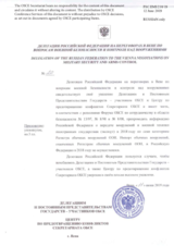 Information Exchange by the Delegation of the Russian Federation on Conventional Arms Transfer