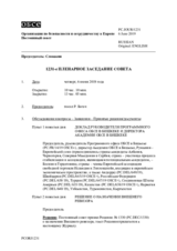 Журнал 1231-го пленарного заседания Постоянного совета
