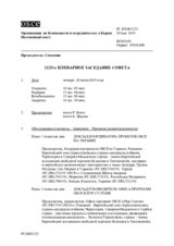 Журнал 1233-го пленарного заседания Постоянного совета