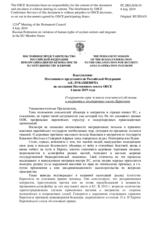 Выступление Постоянного представителя Российской Федерации А.К.Лукашевича - О нарушениях прав человека соискателей убежища и мигрантов в государствах-членах Евросоюза