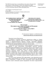 Выступление Постоянного представителя Российской Федерации А.К.Лукашевича - О ситуации на Украине и необходимости выполнения Минских договоренностей