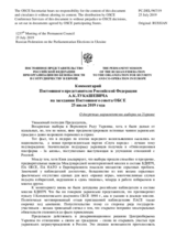 Комментарий Постоянного представителя Российской Федерации А.К.Лукашевича - О досрочных парламентских выборах на Украине
