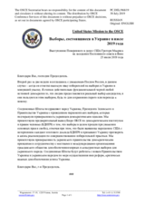 Миссия США при ОБСЕ - Выборы, состоявшиеся в Украине в июле 2019 года