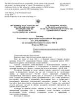Реплика Постоянного представителя Российской Федерации А.К.Лукашевича - О расследовании крушения рейса МН17 в Донбассе