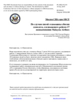 Миссия США при ОБСЕ - По случаю пятой годовщины сбития самолета, следовавшего рейсом 17 авиакомпании Malaysia Airlines