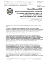 Миссия США при ОБСЕ - Продолжающиеся нарушения Российской Федерацией международного права и её пренебрежение принципами и обязательствами ОБСЕ в Украине