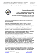 Миссия США при ОБСЕ - Ответ Главе Программного офиса в Нур-Султане Послу Дьёрдю Сабо