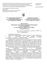 Выступление Постоянного представителя Российской Федерации А.К.Лукашевича - На отчет Координатора проектов ОБСЕ на Украине Х.Вилладсена