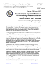 Миссия США при ОБСЕ - Продолжающиеся нарушения Российской Федерацией международного права и её пренебрежение принципами и обязательствами ОБСЕ в Украине