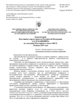 Комментарий Постоянного представителя Российской Федерации А.К.Лукашевича - О «Глобальной конференции по свободе СМИ»