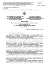 Выступление Постоянного представителя Российской Федерации А.К.Лукашевича - По докладу главы Миссии ОБСЕ в Скопье
