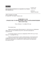 Решение № 1342 Постоянного совета