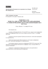 Решение № 1343 Постоянного совета