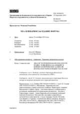 Журнал 925-го пленарного заседания Форума по сотрудничеству в области безопасности