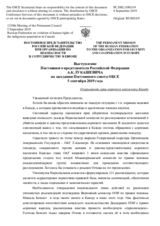Выступление Постоянного представителя Российской Федерации А.К.Лукашевича - О нарушениях прав коренного населения в Канаде