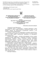 Реплика Постоянного представителя Российской Федерации А.К.Лукашевича - О Каспийском экономическом форуме