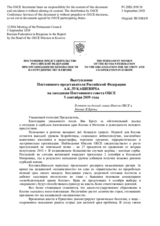 Выступление Постоянного представителя Российской Федерации А.К.Лукашевича - В ответ на доклад главы Миссии ОБСЕ в Косово Я.Броту
