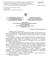 Выступление Постоянного представителя Российской Федерации А.К.Лукашевича - О Восточном экономическом форуме