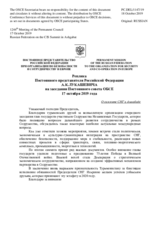 Реплика Постоянного представителя Российской Федерации А.К.Лукашевича - О саммите СНГ в Ашхабаде