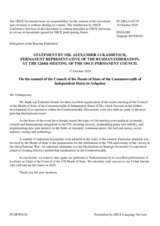 Statement by the Delegation of the Russian Federation on the meeting of the Council of Heads of State of the Commonwealth of Independent States, held in Ashgabat on 11 October 2019