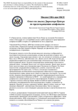 Миссия США при ОБСЕ - Ответ на доклад Директора Центра по предотвращению конфликтов