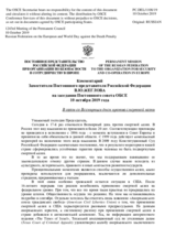 Комментарий Заместителя Постоянного представителя Российской Федерации В.Ю.Жеглова - В связи со Всемирным днем против смертной казни