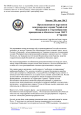 Миссия США при ОБСЕ - Продолжающиеся нарушения международного права Российской Федерацией и её пренебрежение принципами и обязательствами ОБСЕ в Украине