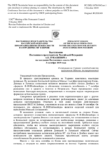 Выступление Постоянного представителя Российской Федерации А.К.Лукашевича - О ситуации на Украине и необходимости выполнения Минских договоренностей