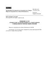 Решение № 5/19 Форума по сотрудничеству в области безопасности