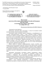 Выступление заместителя Постоянного представителя Российской Федерации В.Ю.Жеглова - О Российской энергетической неделе