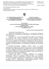 Выступление заместителя Постоянного представителя Российской Федерации В.Ю.Жеглова - На отчет Экономкоординатора ОБСЕ